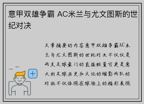 意甲双雄争霸 AC米兰与尤文图斯的世纪对决
